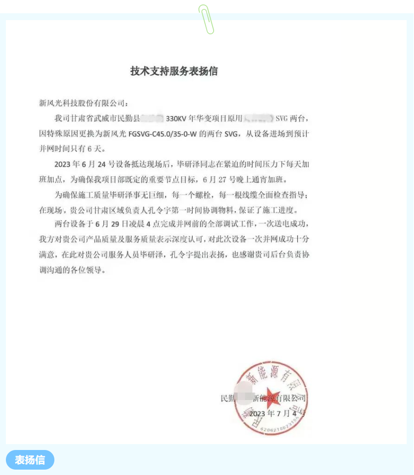 表揚(yáng)信微信版.png