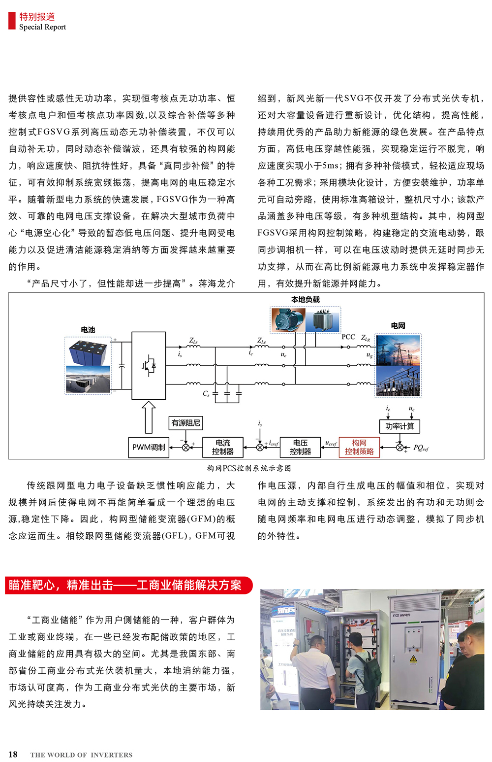 B2406前彩-新風光：創(chuàng)新驅(qū)動，引領(lǐng)綠色新篇章(3)-2.jpg